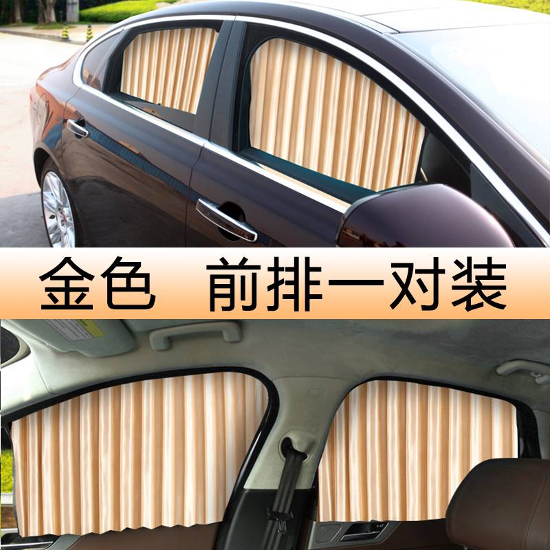 汽车窗帘遮阳帘磁吸式车内防晒隔热通用轨道车载伸缩遮光侧窗窗帘