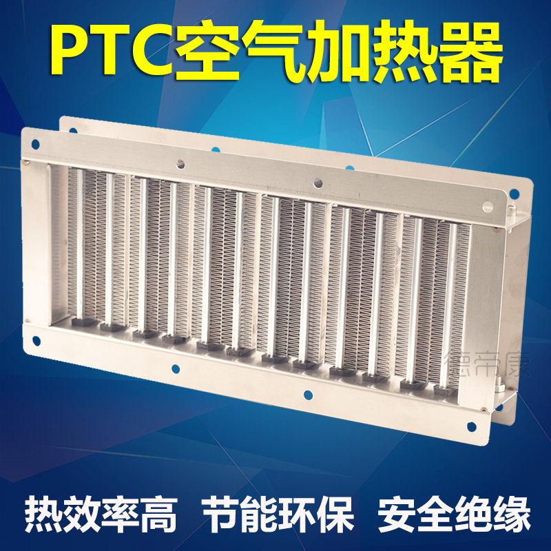 PTC风道加热器空气加热空调辅助电发热片电热水器陶瓷恒温电加热