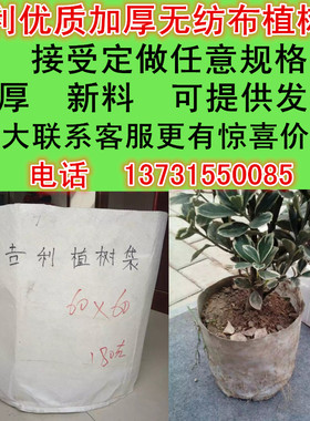 加厚无纺布植树袋 优质美植袋 营养钵 特大白色树苗袋 柑橘育苗袋