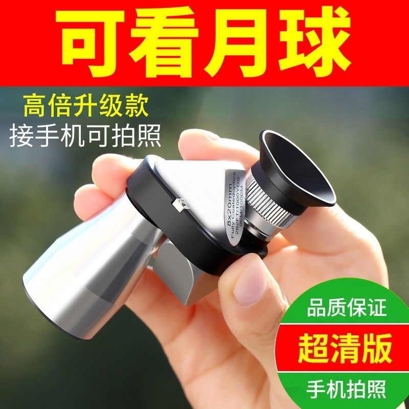 单筒迷你微光夜视拐角望远镜高倍高清手机便携户外拍摄旅游演唱会