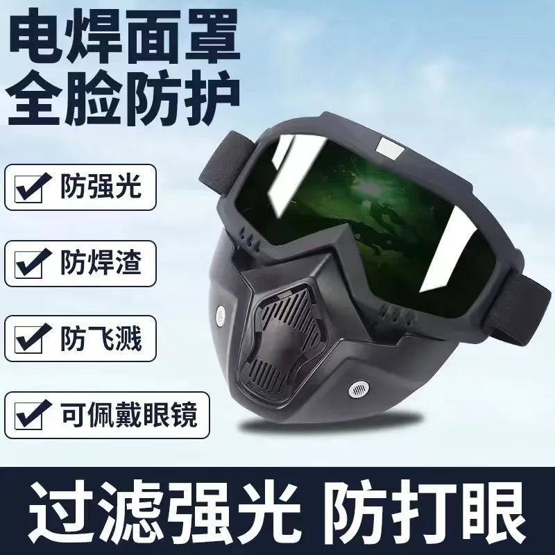 电焊防护面罩防打眼面罩面具工地焊接防灰尘飞溅全脸可拆卸护目镜