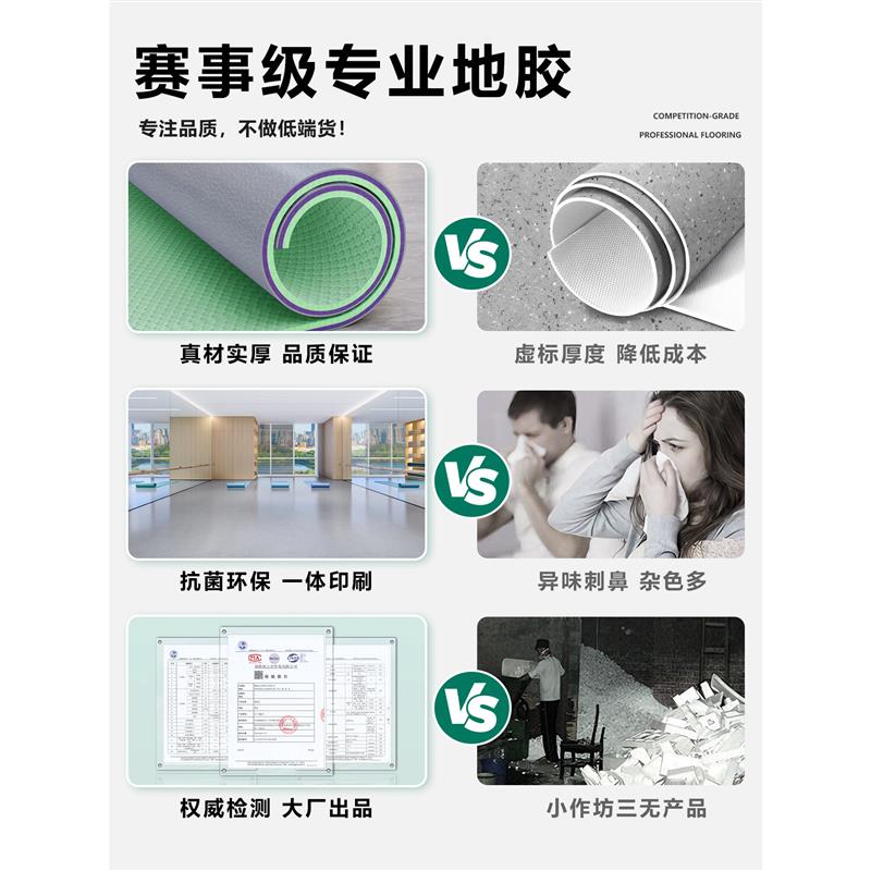 篮球场运动地板贴垫羽毛球乒乓球场室内健身房防滑舞蹈pvc橡胶地