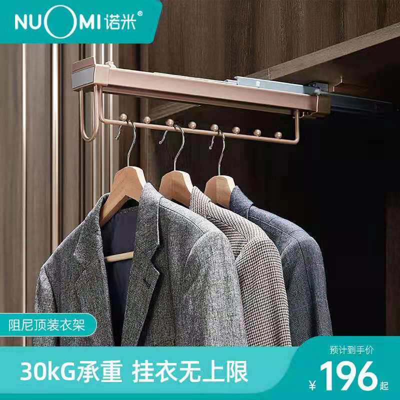 NUOMI/诺米 衣柜顶装伸缩挂衣杆衣帽间推拉挂衣架缓冲阻尼挂衣器