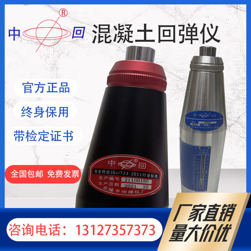 混凝土回弹仪强度检测仪混凝土砼回弹仪钢砧砂浆混凝土强度检测仪