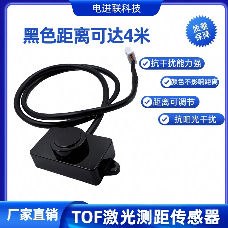 激光测距感测器抗阳光干扰红外感应开 关智慧公厕漫反射光电