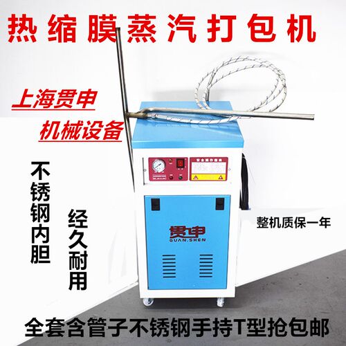 蒸汽机蒸汽收缩膜机蒸汽热打包机蒸汽加热机烫门机烫膜门窗设备