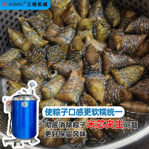 全自动粽子生产线商用粽子灭菌锅高压蒸煮锅包装机粽子生产设备