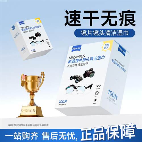 一次性眼镜湿巾擦拭纸不伤镜片擦拭相机镜头清洁湿巾持久防起雾眼