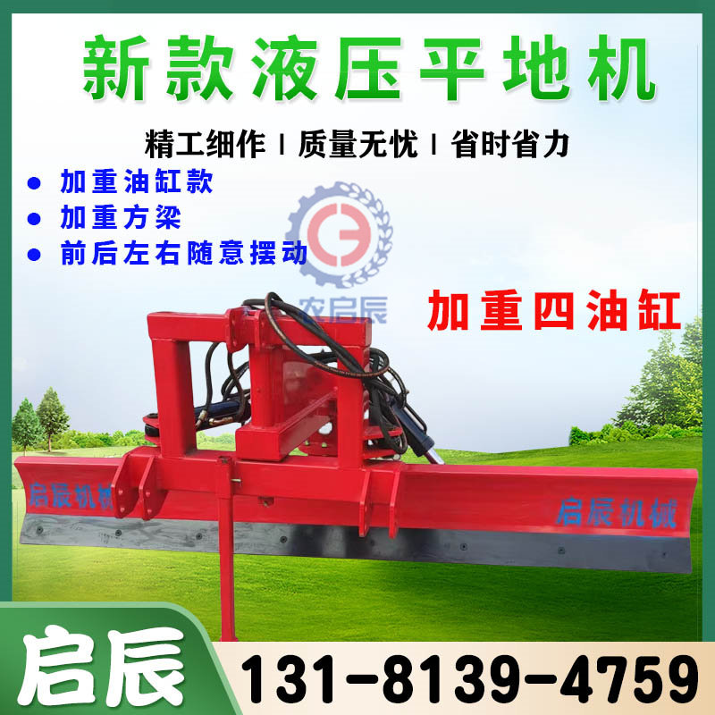 包邮水旱两用拖拉机带 刮土板土壤刮平机 液压平地机农田整平机