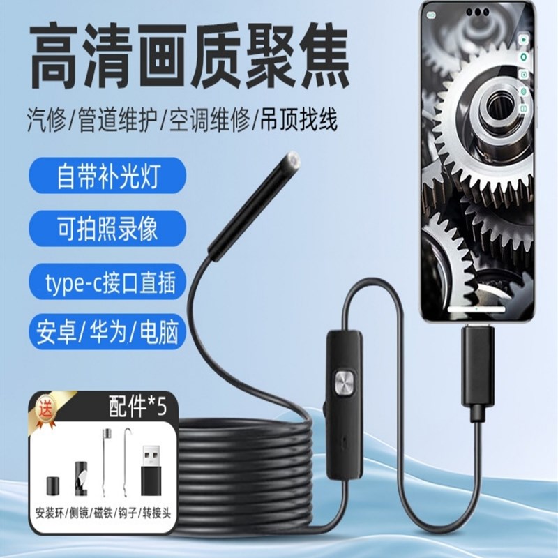 手机外接远近一体内窥镜摄像头高清工业可视汽车管道维修疏通探头