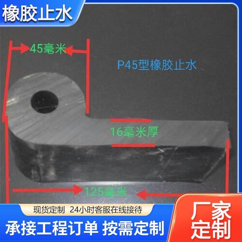闸门P型橡胶止水带止水橡皮条P25 30 35 40 45 50 60型闸门水封