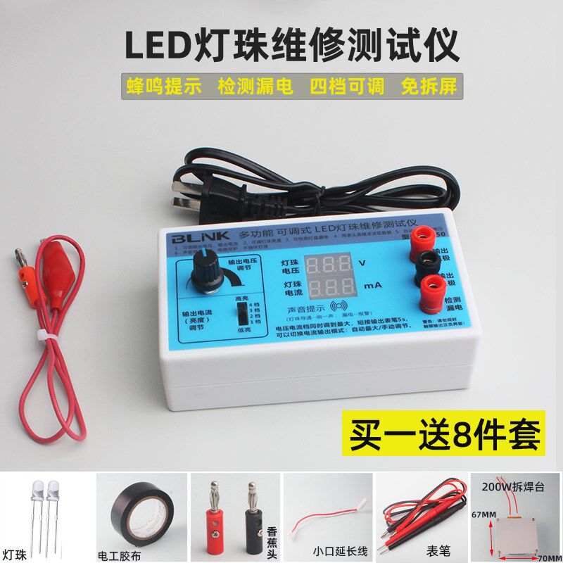 LED背光测试仪免拆屏液晶电视维修仪LED灯珠灯条灯管光源检测仪