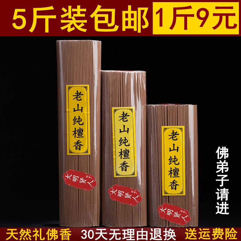 家用佛香线香早晚课仙家祭祀关公财神观音供香天然礼佛无烟黑檀香