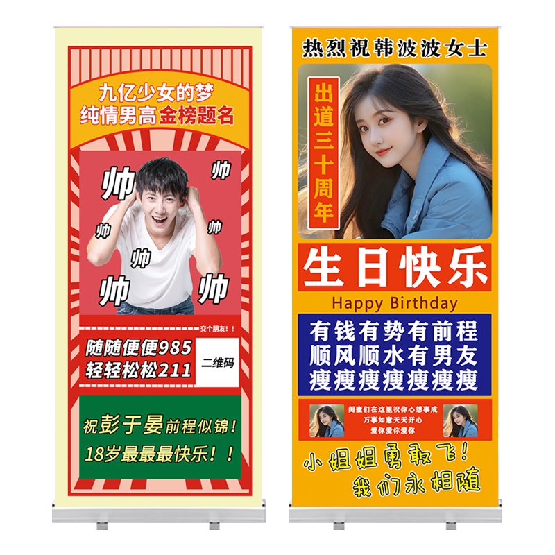 80*200cm生日易拉宝海报门型立牌应援毕业土味搞笑展示架设计制作