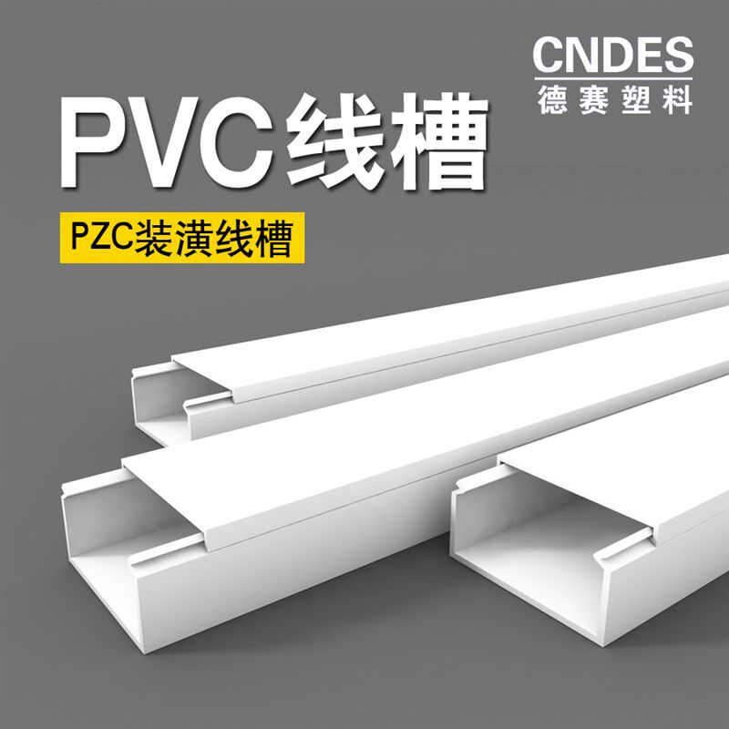 pvc白色加厚款明装电线装潢走线槽隐形网路线明线装饰遮挡方形线