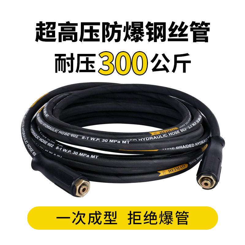 洗车机商用超高压防爆钢丝出水管5558黑猫清洗机刷车水枪管子接头