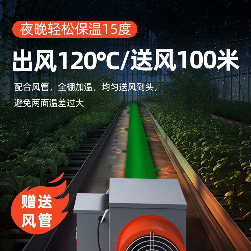 大棚暖风机育苗用热风炉曾温炉温室加热器取暖炉增温器电加温设备