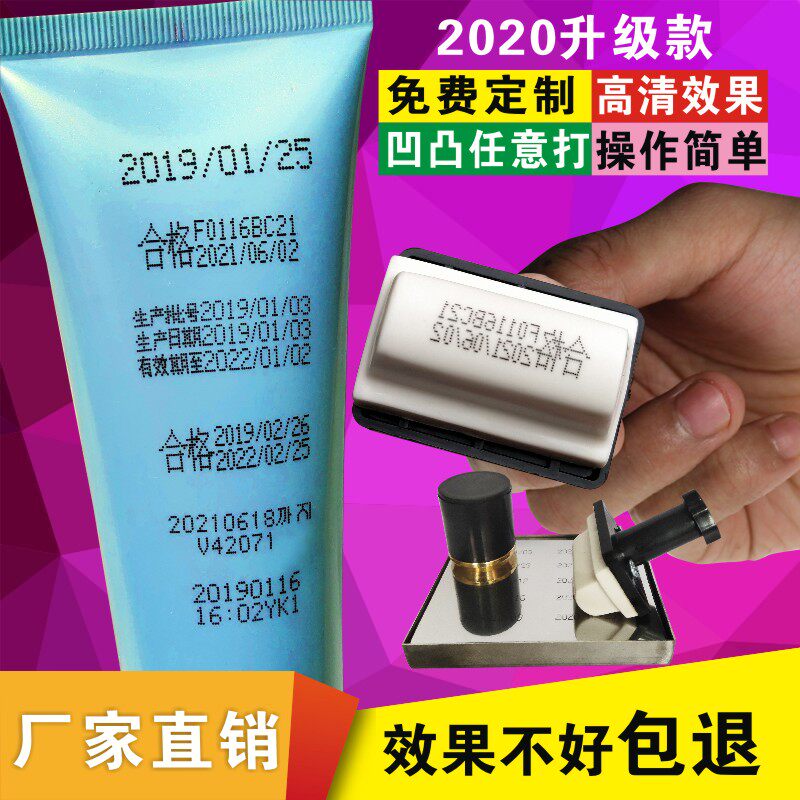 打码机打生产日期化妆品移印机手动印码机食品打码器喷码机章钢板