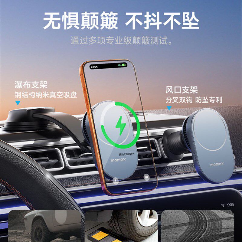 MOMAX摩米士真25W车载支架磁吸无线充电器QI2.2手机支架汽车导航