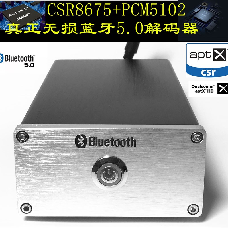 CSR8675发烧蓝牙模块 5.0无损解码板APTX HD无线音响接收器LDAC