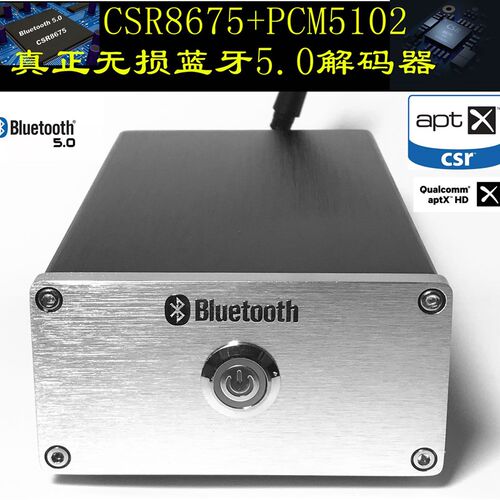 CSR8675发烧蓝牙模块 5.0无损解码板APTX HD无线音响接收器LDAC