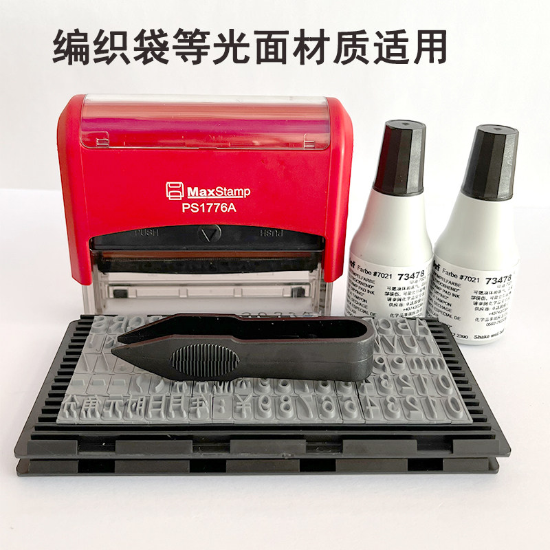 生产日期产品批号打码机纸箱编织袋打码器速干大号8mm活字组合印
