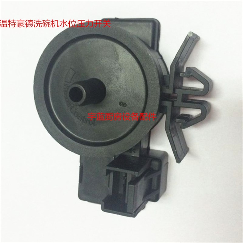 温特豪德WINTERHALTER洗碗机压力开关 0-30mbar 水位开关传感器
