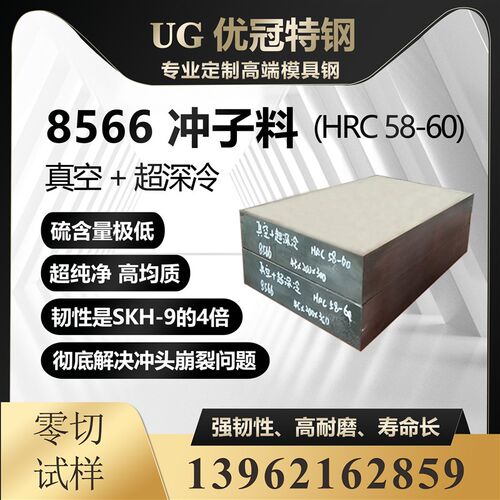 8566 模具钢 钢材钢板圆钢冲子冲头淬火硬料替代高速钢SKH-9 DC53