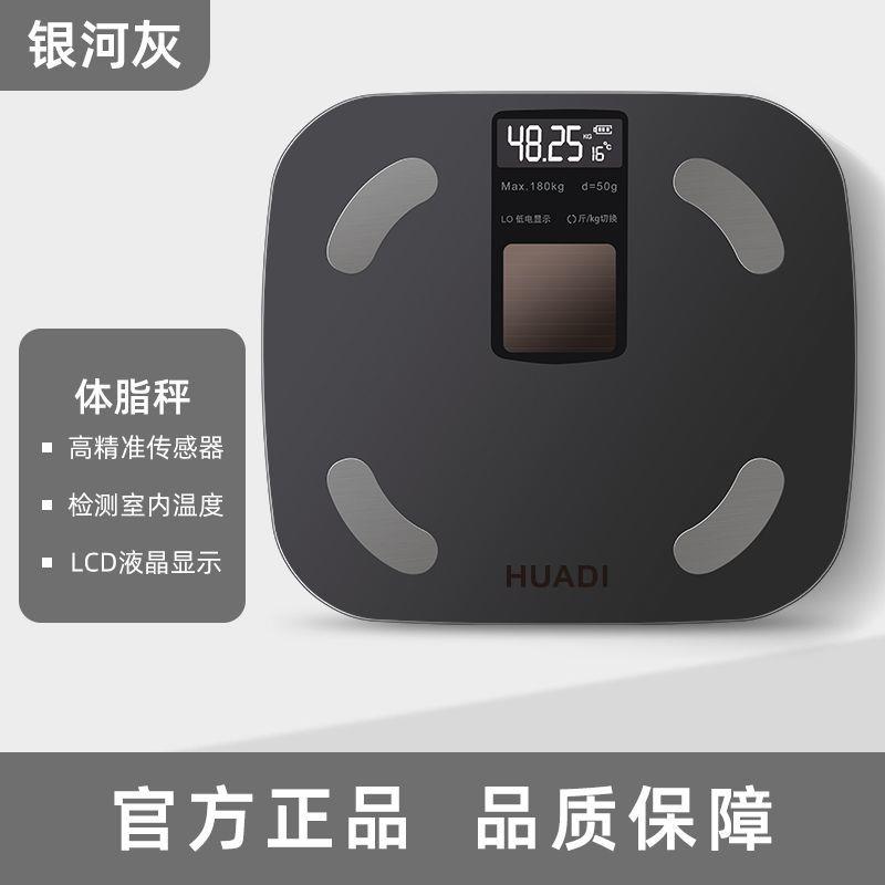 电子秤家用体重秤充电款电子秤太阳能体脂秤精准人体称重减肥专用