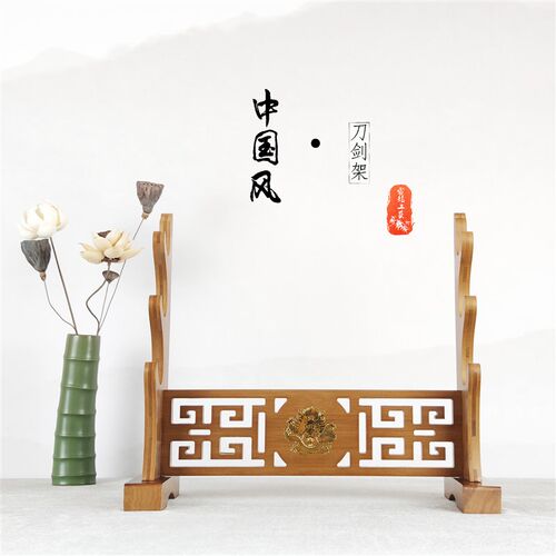 镇宅龙八卦太极刀剑架子镂空剑架武士刃笛子金属贴兵器架剑托剑座