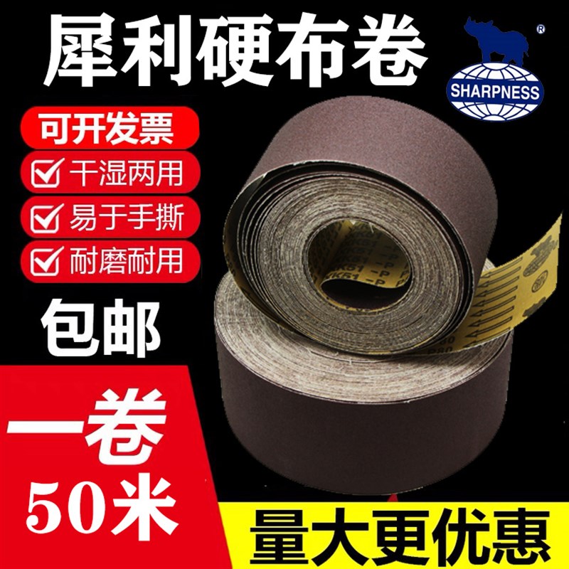 犀利牌GXK51-P砂卷硬布卷手撕砂布卷4寸硬砂带木工抛光打磨砂布带