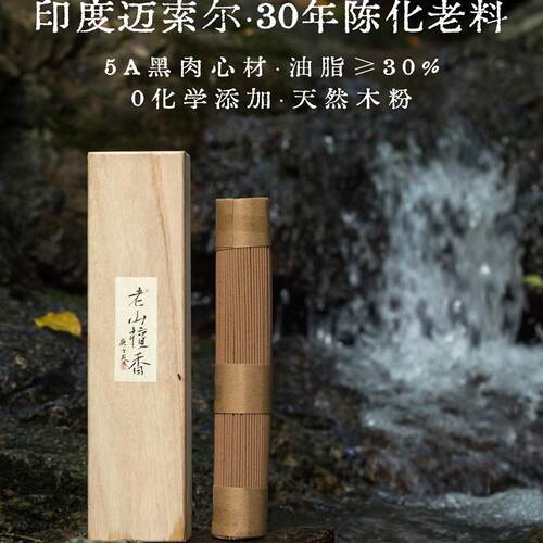印度迈索尔黑肉老料老山檀香盘香线香安寝伴睡天然奶香茶禅香供香