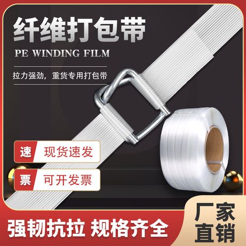 聚酯纤维打包带手工打包带捆扎带出口托盘捆绑带13 16 19 25 32mm