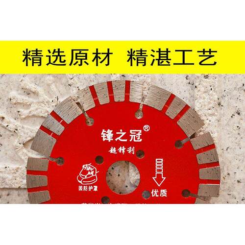 锋之冠超锋利干切王花岗岩大理石干挂石材开槽专用切割片刀片锯片