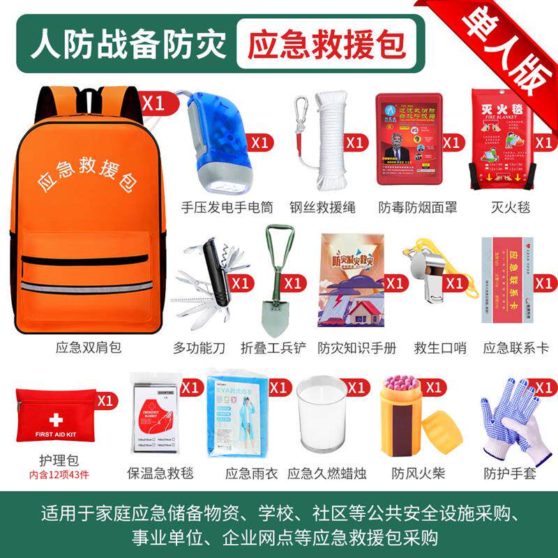 应急救援包家庭物资储备包人防战备家用地震逃生防灾末日生存背包