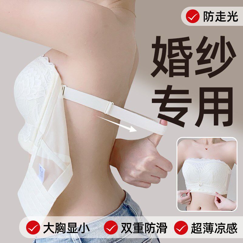婚纱专用无肩带内衣女防滑大胸显小无痕隐形抹胸内搭防走光文胸罩