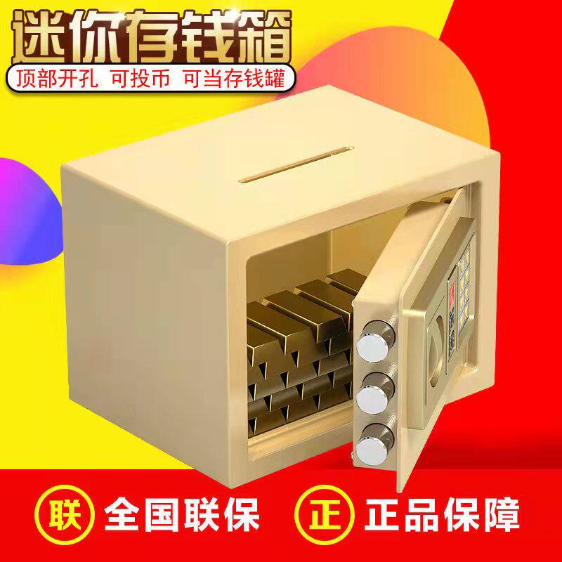 保险柜儿童存储钱罐家用小型全钢进口迷你办公密码指纹防盗保险箱