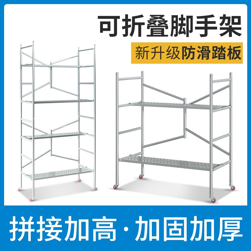 折叠脚手架厂家直销可移动拼接家用全套便携带轮加厚平台工地架子图片
