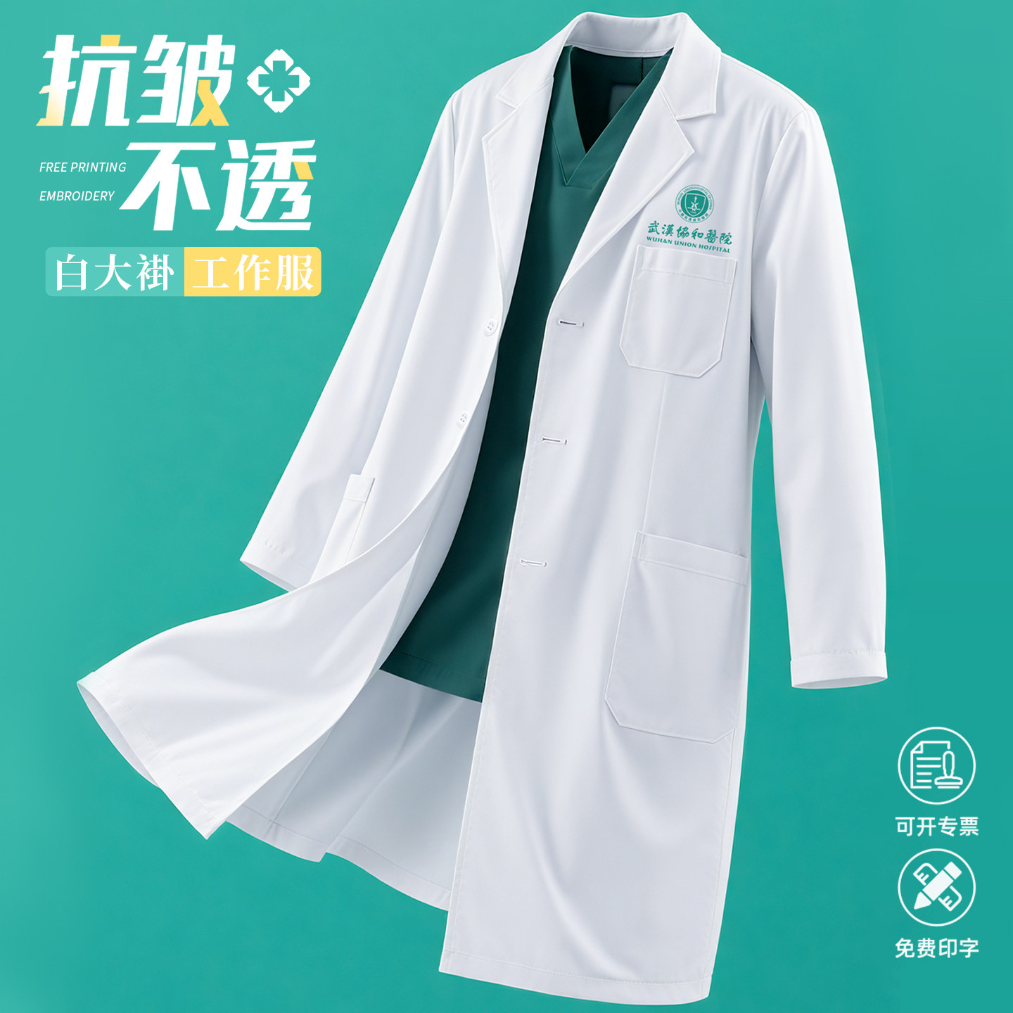 抗皱白大褂工作服男女医生长袖牙科医用护理医学生实验室服装定制