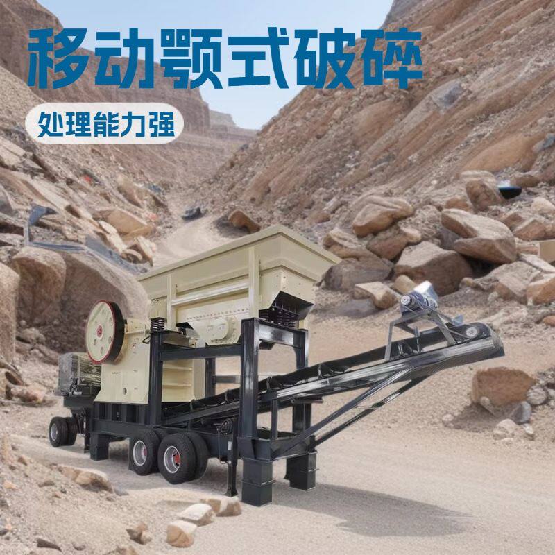 小型移动式鄂式碎石机花岗岩石灰石岩石建筑垃圾破碎机矿石破碎机