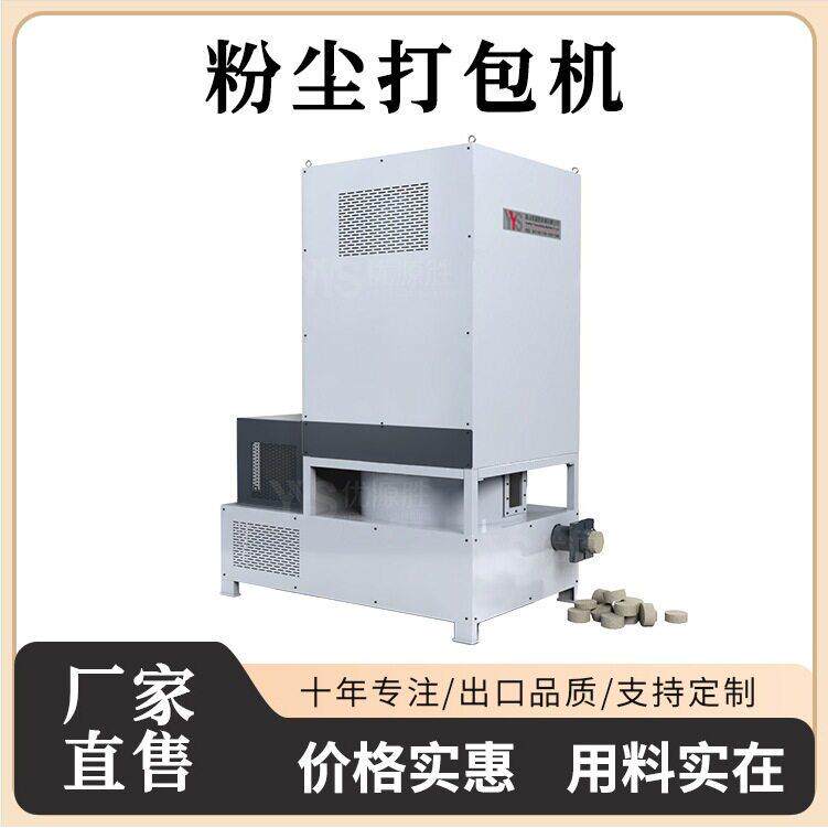全封闭粉尘纸沫压缩打包机液压设计成型稳定出料快操作简易回收