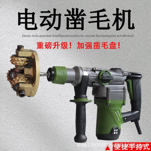 电动凿毛机水泥混凝土地面拉毛机墙面立面用凿毛锤石材荔枝面打毛