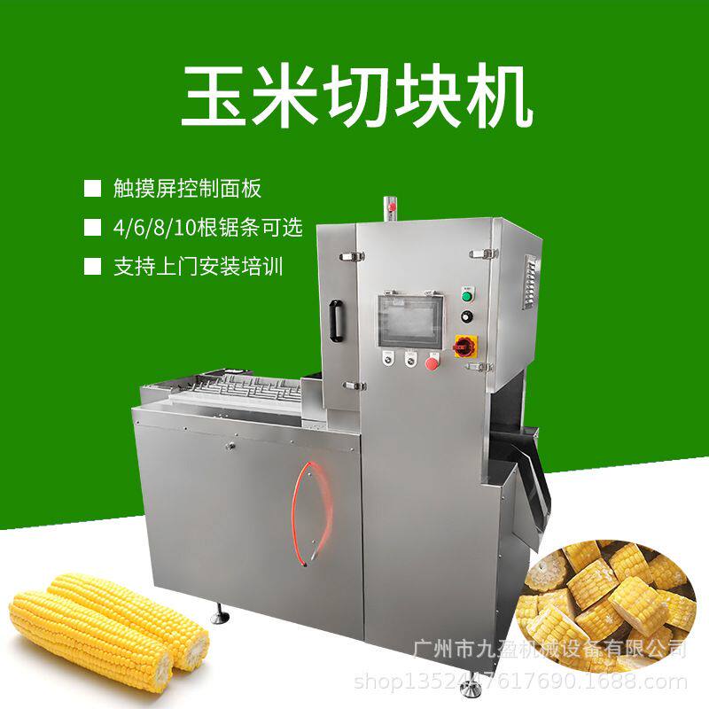 东北速冻玉米棒切段机 连续式冷冻玉米切块机 九盈机械多段锯骨机
