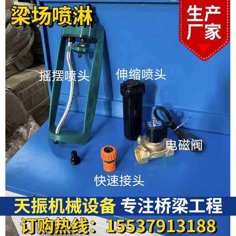 厂家直销桥梁预制梁场全自动喷淋设备 梁场喷淋养护设备伸缩喷头