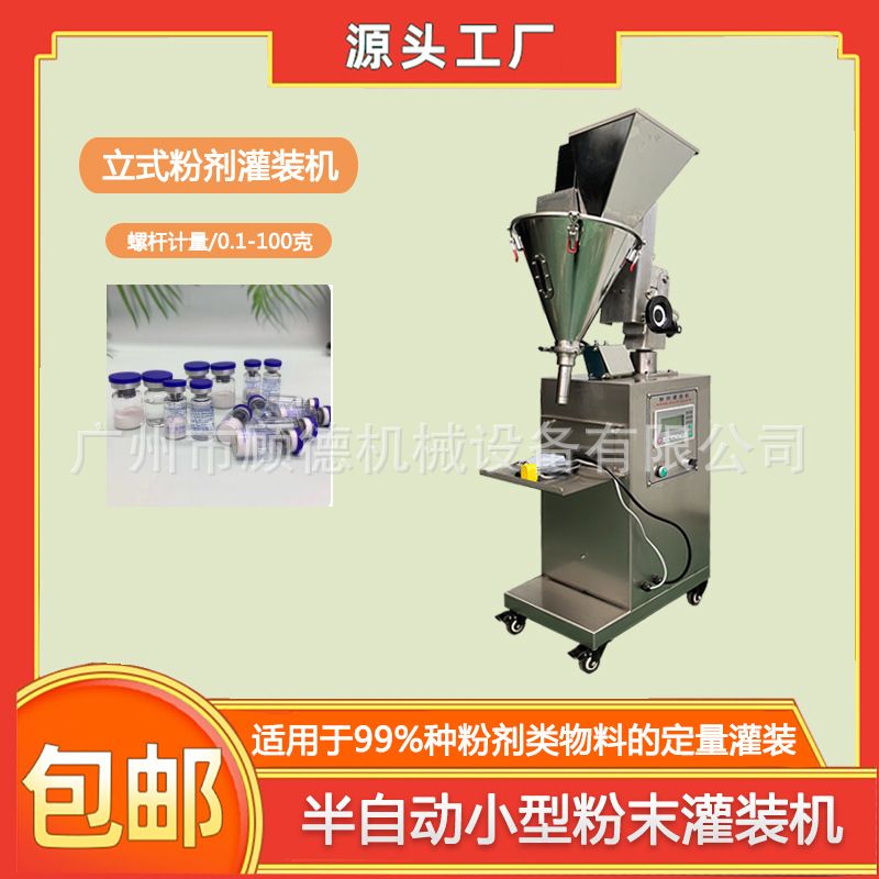 0.3克海绵微针粉末灌装机0.5克中草药止血粉灌装机螺杆精准灌粉机