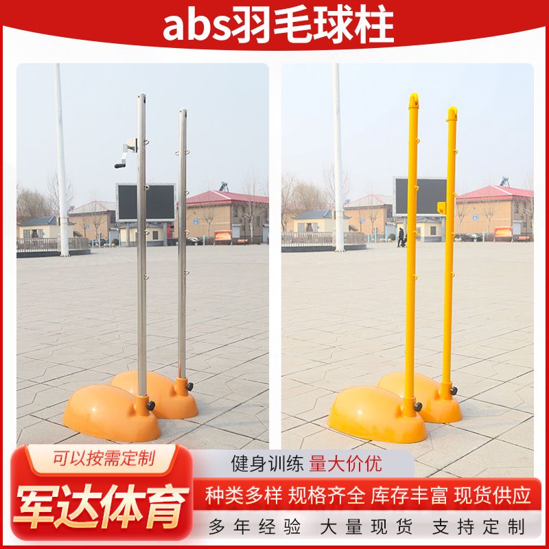 ABS羽毛球柱学校训练比赛羽毛球柱户外移动羽毛球架羽毛球柱