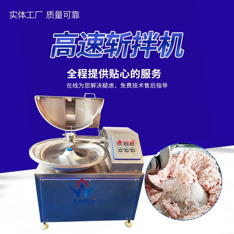 销售生产婴幼儿辅食斩拌机 肉松肉泥斩拌设备 鳕鱼肠斩拌机