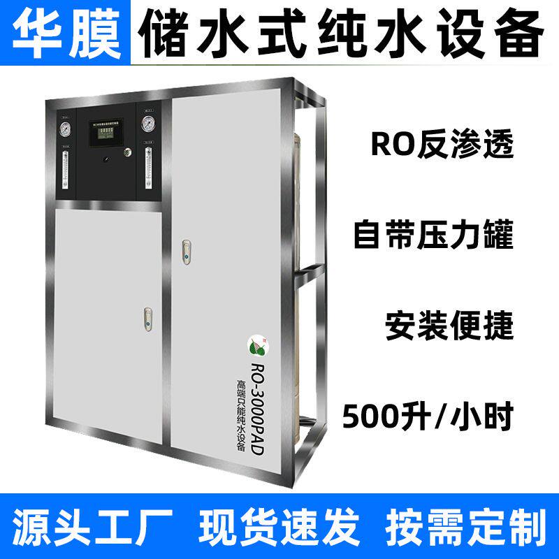 大型商用净水器工业纯净水机直饮过滤水垢前置RO反渗透水处理设备