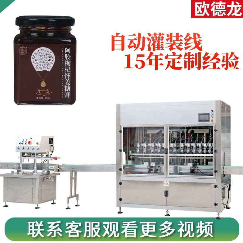 怀姜糖膏高速灌装机 玻璃方瓶膏滋罐装机 枸杞膏膏体灌装生产线