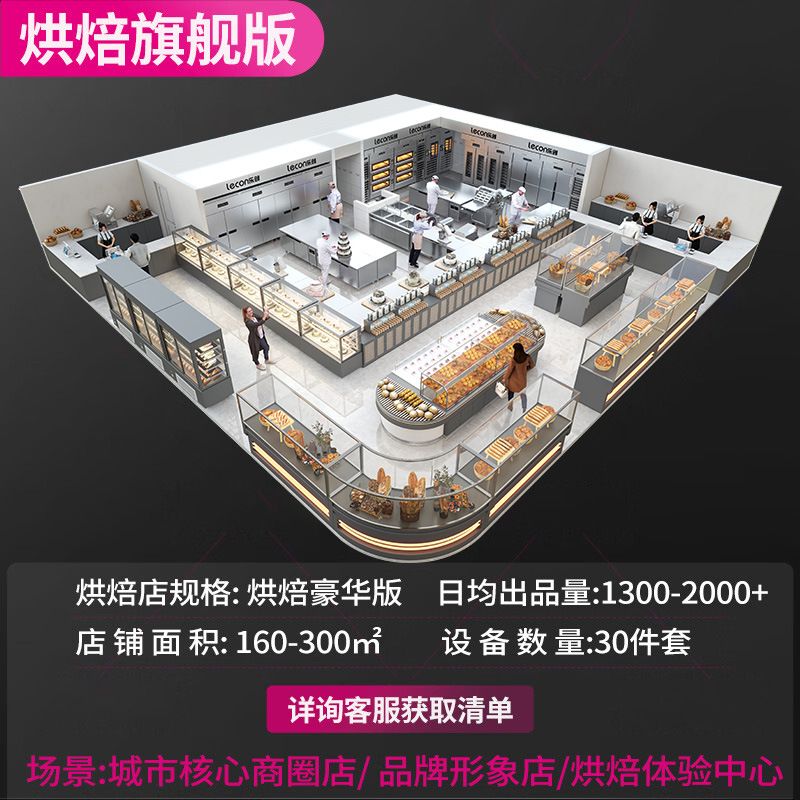 乐创烘焙店方案设计面包蛋糕店整店专业设计一站式解决方案